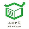 买房之前