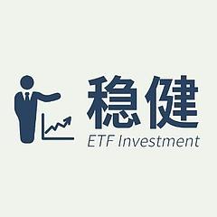 稳健ETF投资