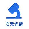 次元光谱