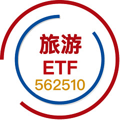 旅游ETF562510