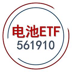 电池ETF_561910