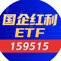 国企红利ETF基金