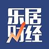 乐居财经