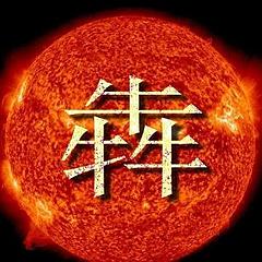 犇里个犇 - 雪球