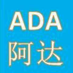 ADA阿达科技