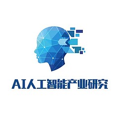 AI人工智能产业研究