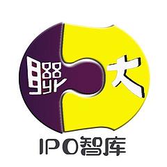 IPO智库