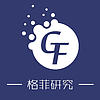 格菲研究院