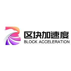区块加速度