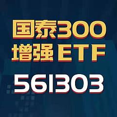 国泰300增强ETF