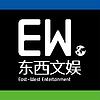 东西文娱