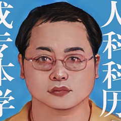 刘轶南_教师_珠海