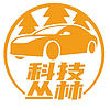 科技丛林