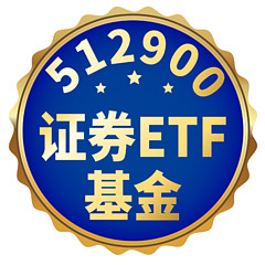 证券ETF基金