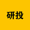 研投社