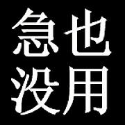用户头像
