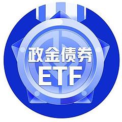 政金债券ETF