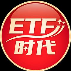 ETF时代_
