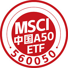MSCI中国A50ETF