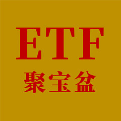 ETF聚宝盆