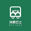 消费巴士