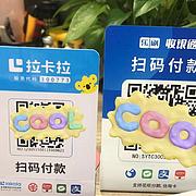 0费率收款码
