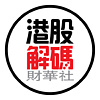 港股解码