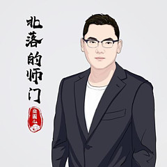 北落的师门-环游版